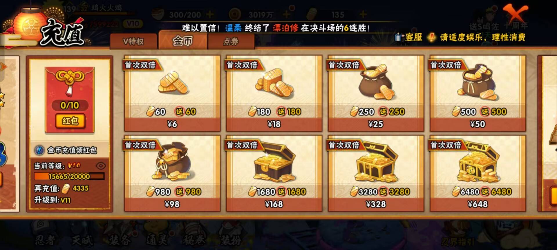 HYCMW343665火影忍者账号详情图2