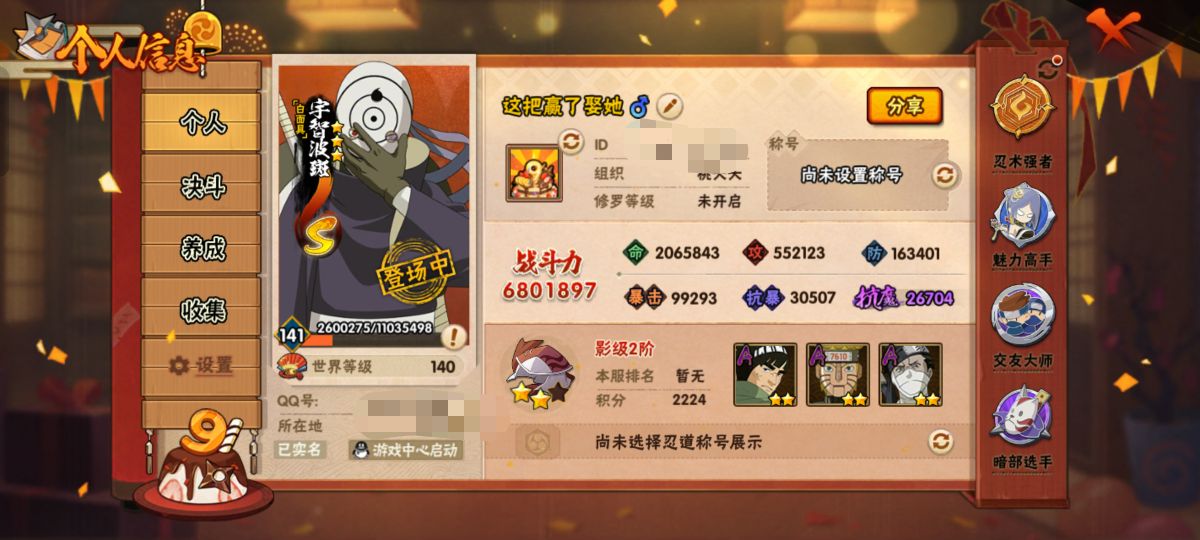 HYCMW343677火影忍者账号详情图4