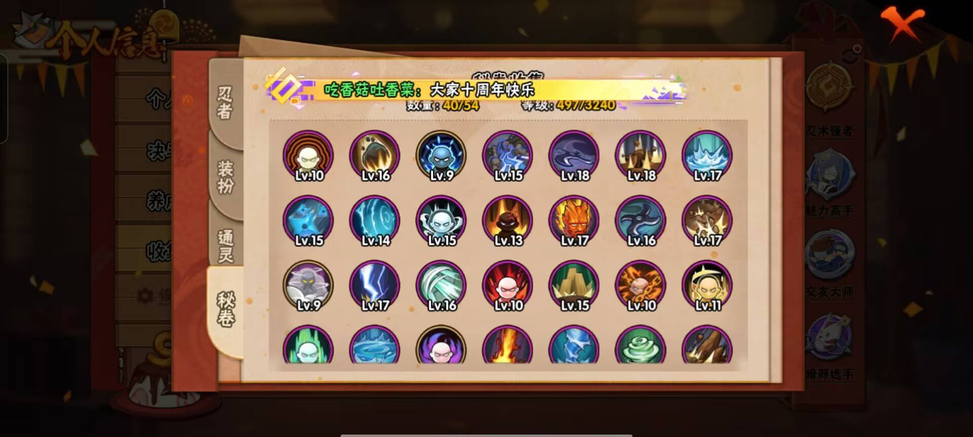 HYCMW343677火影忍者账号详情图7