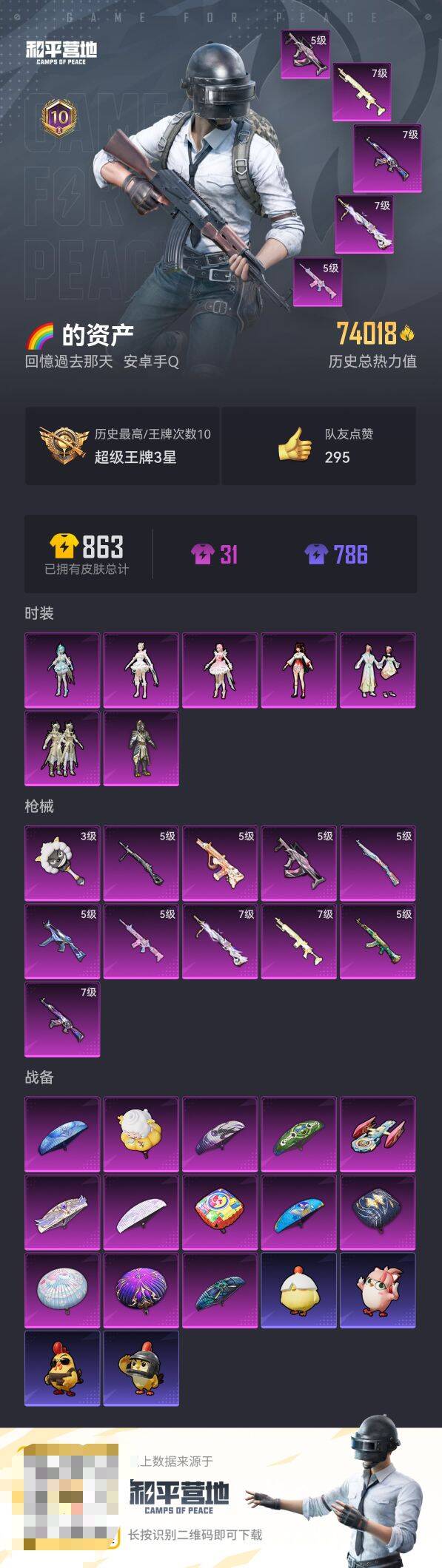 HPCMW3451814和平精英账号详情图3