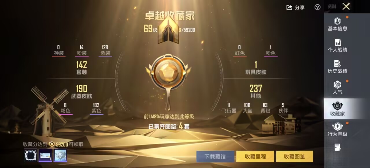 和平精英账号安卓QQ1载具-142套装-206枪皮-【】【商品标题】：安卓 手Q-14粉装-8特效枪-1载具-70448