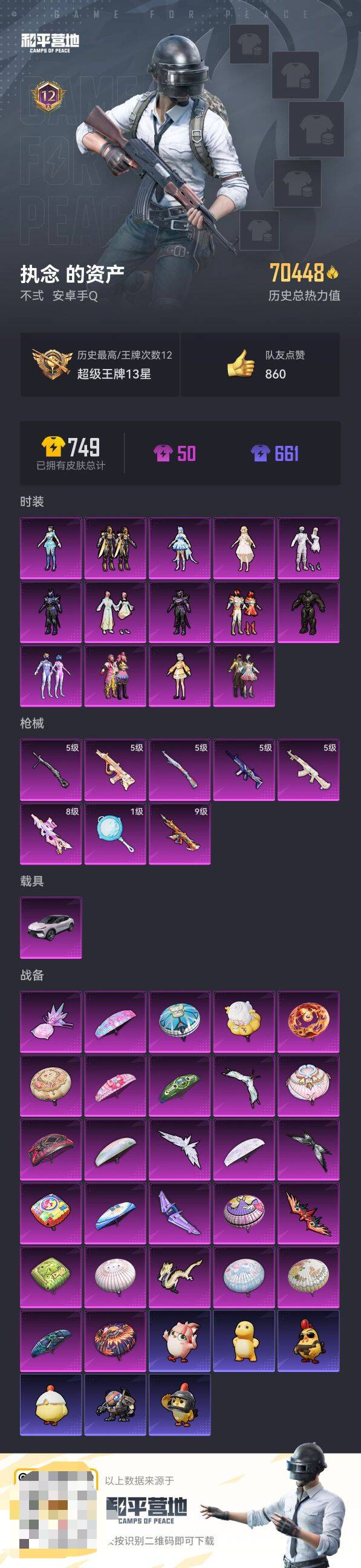 HPCMW3451818和平精英账号详情图4 HPCMW3451818和平精英账号详情图4