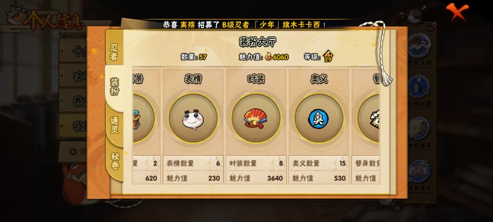 HYCMW343706火影忍者账号详情图2