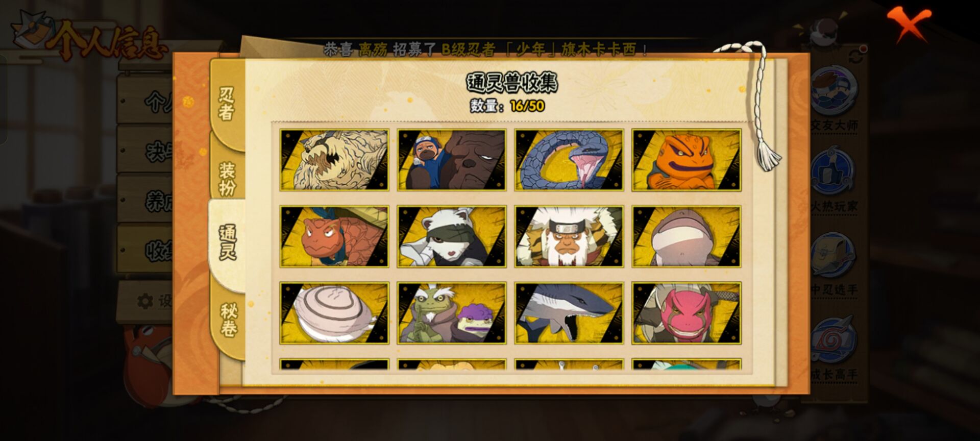 HYCMW343706火影忍者账号详情图5