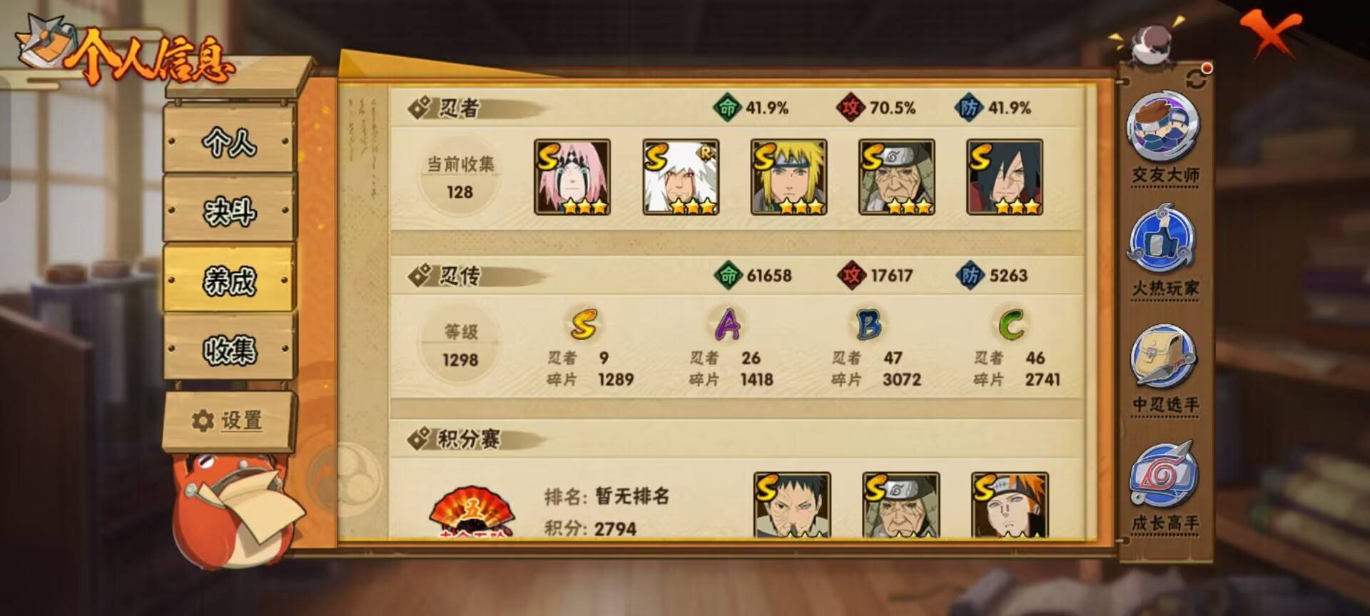 HYCMW343706火影忍者账号详情图8