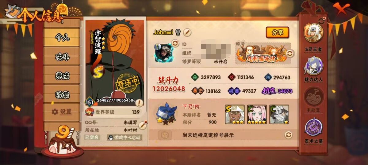 HYCMW343707火影忍者账号详情图4