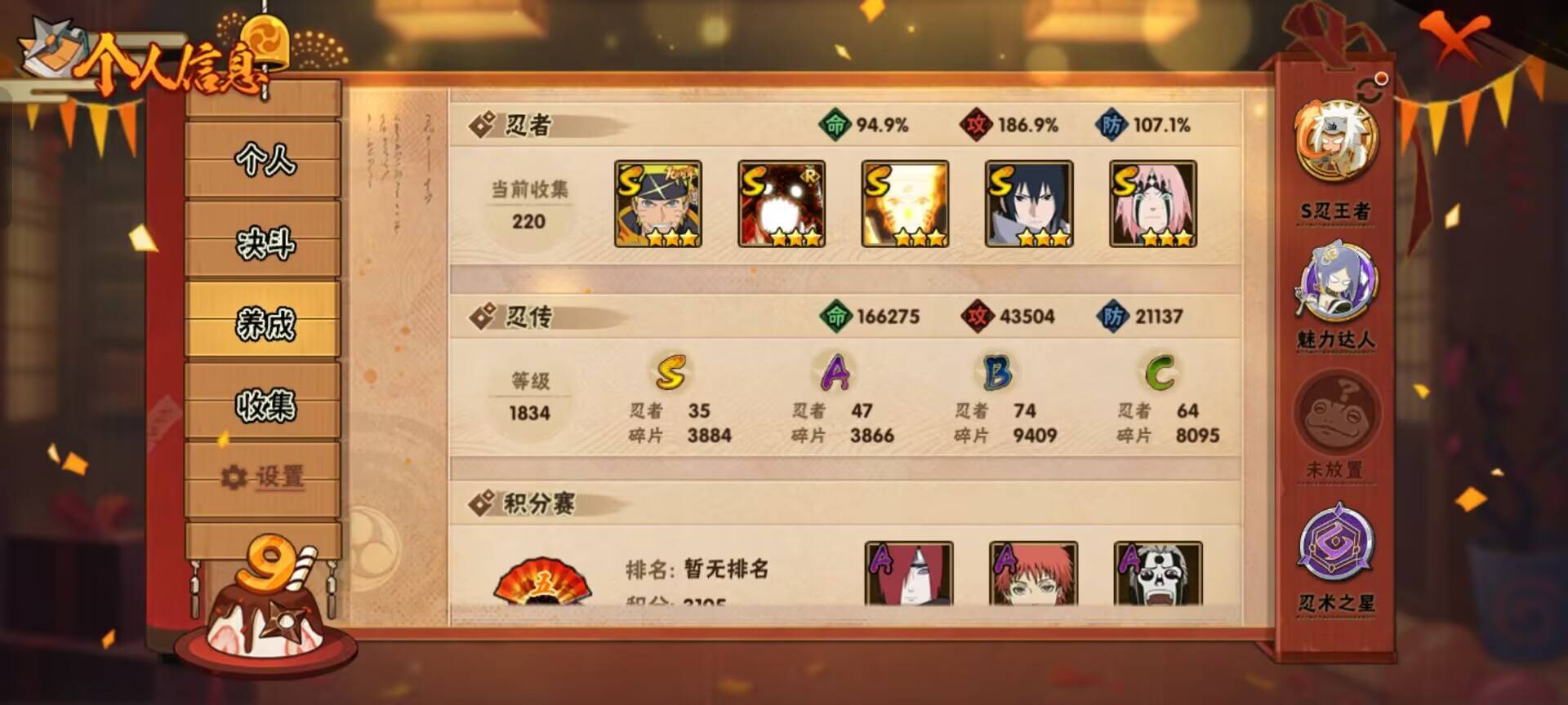 HYCMW343707火影忍者账号详情图6