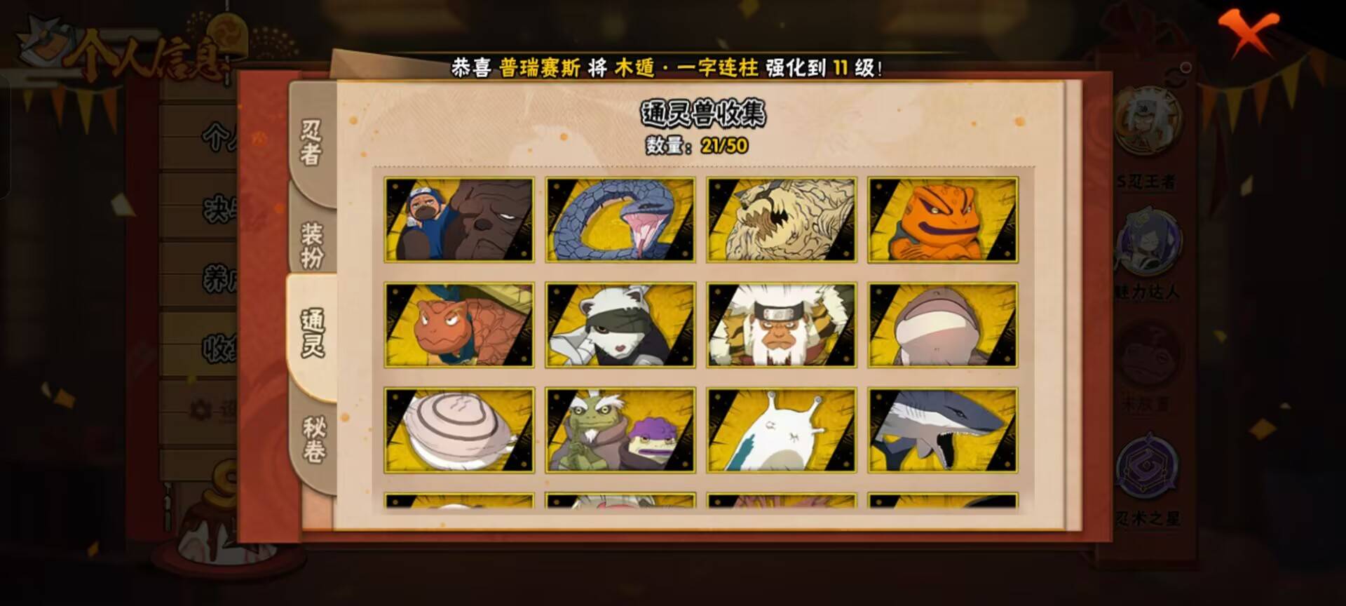 HYCMW343707火影忍者账号详情图9