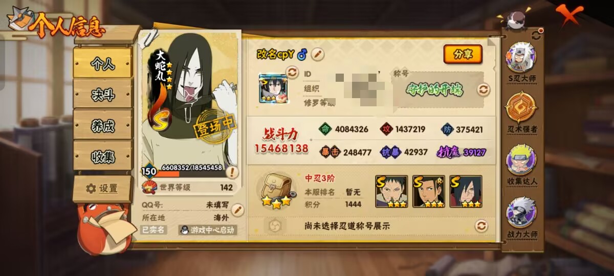 HYCMW343711火影忍者账号详情图2