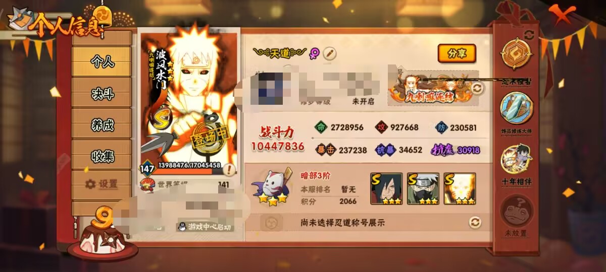 HYCMW343712火影忍者账号详情图5