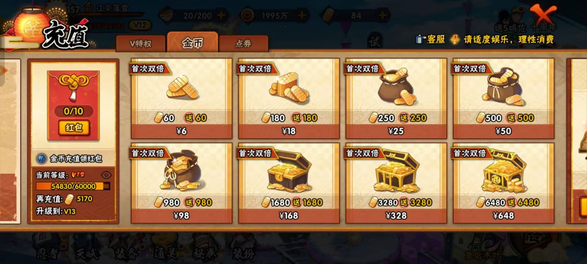 HYCMW343715火影忍者账号详情图5