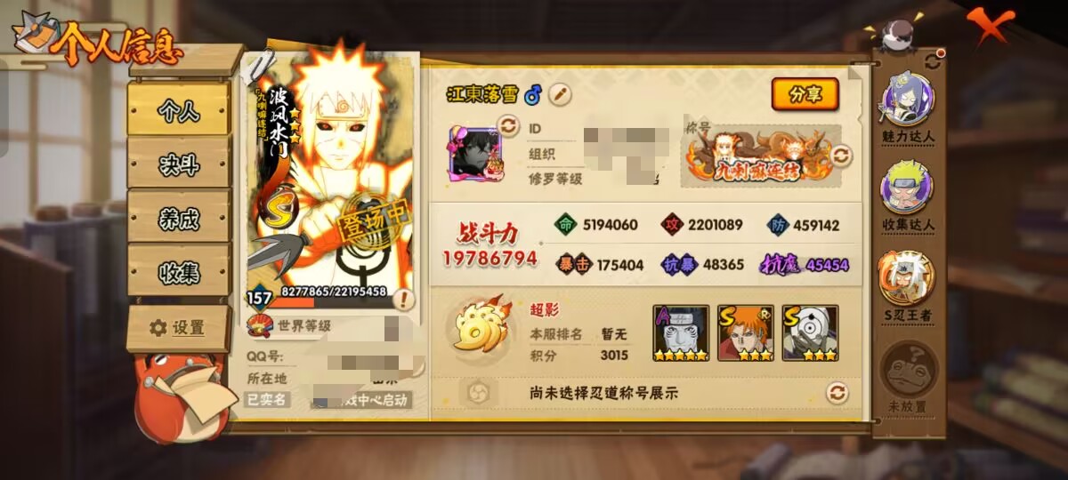 HYCMW343715火影忍者账号详情图6