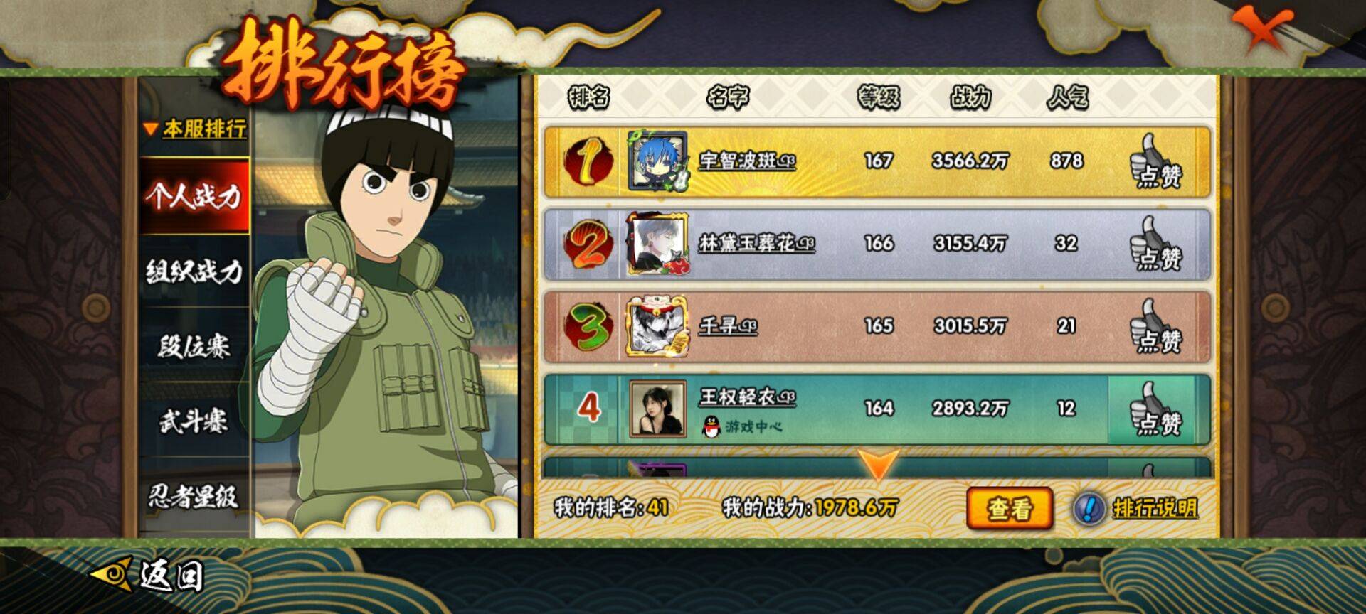 HYCMW343715火影忍者账号详情图10