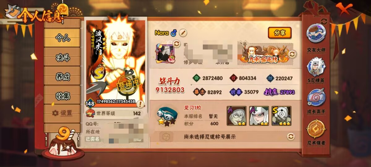 HYCMW343716火影忍者账号详情图4