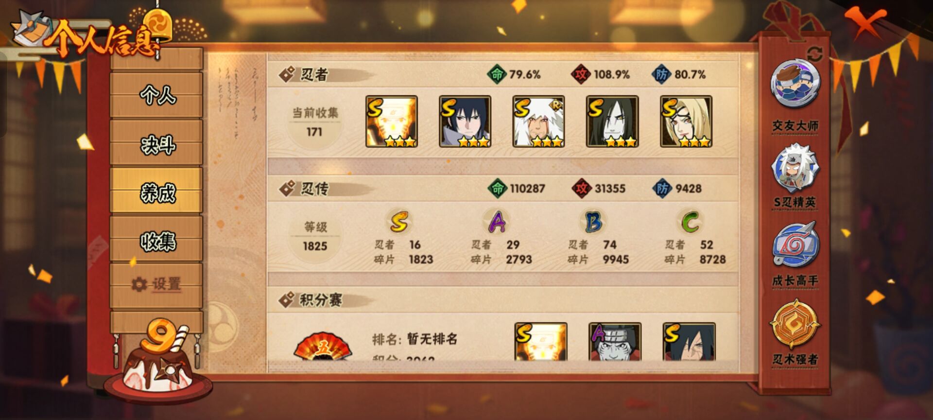 HYCMW343716火影忍者账号详情图6