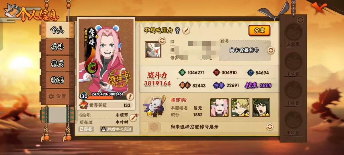 HYCMW343719火影忍者账号详情图2