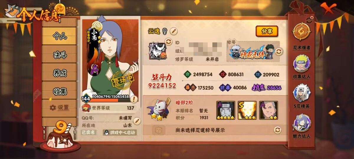 HYCMW343721火影忍者账号详情图3