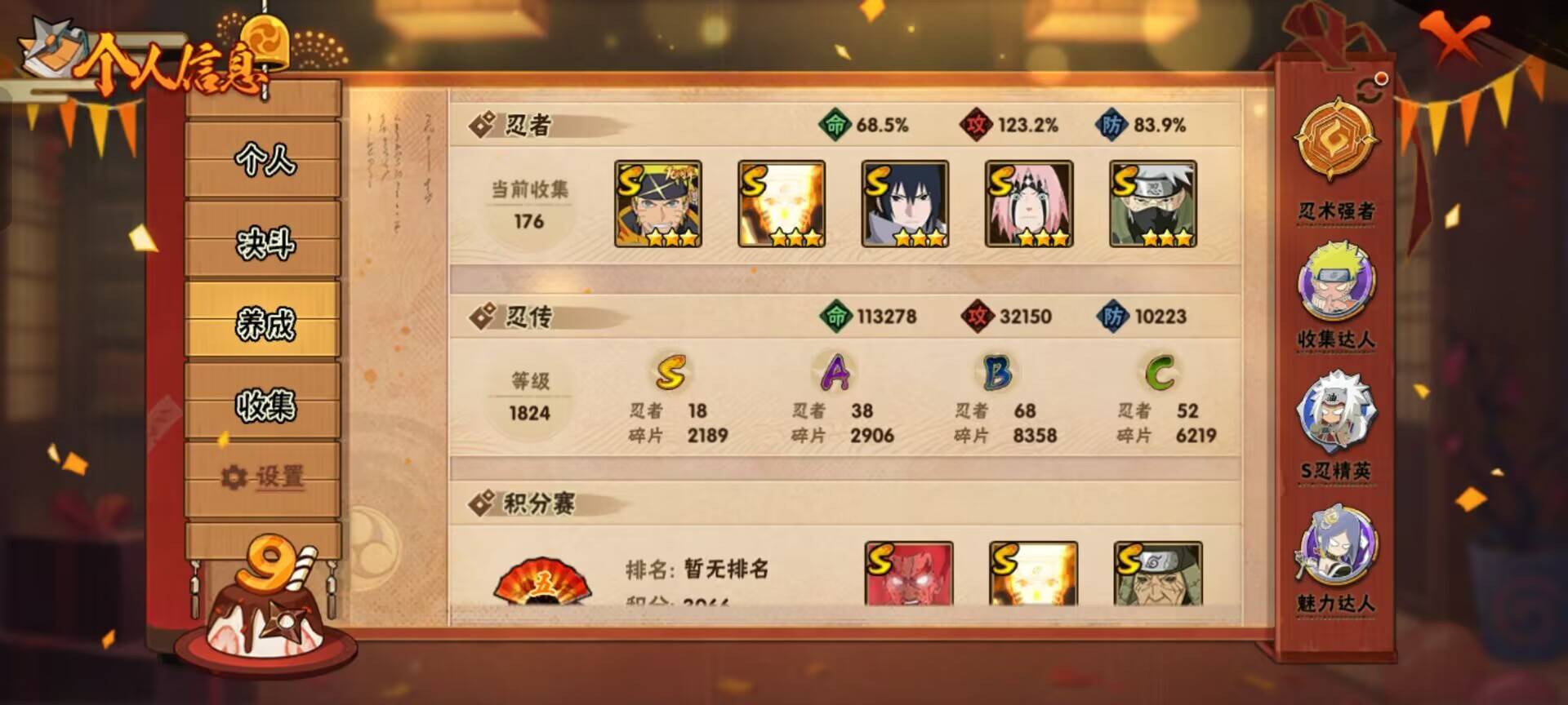 HYCMW343721火影忍者账号详情图4