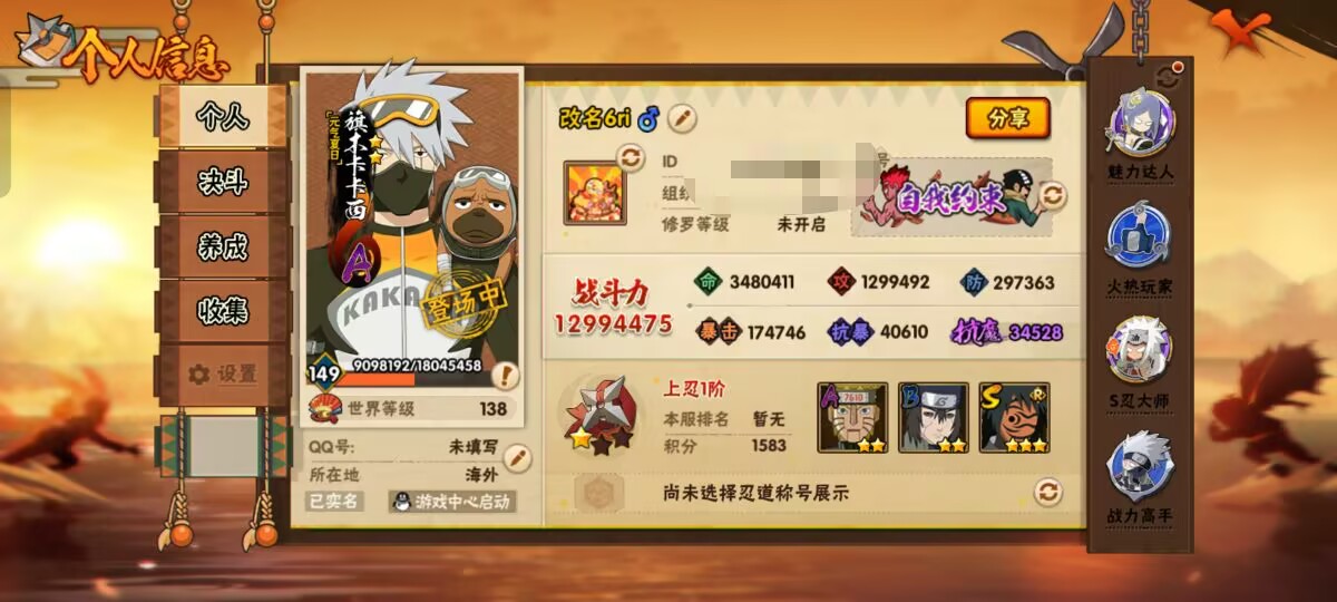 HYCMW343724火影忍者账号详情图9