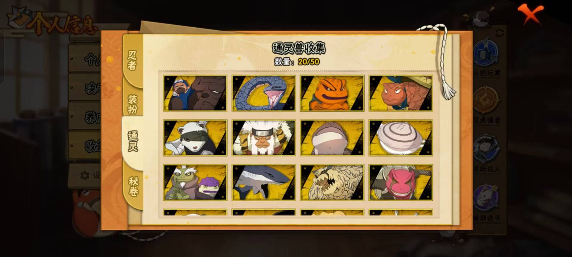 HYCMW343736火影忍者账号详情图2 HYCMW343736火影忍者账号详情图2