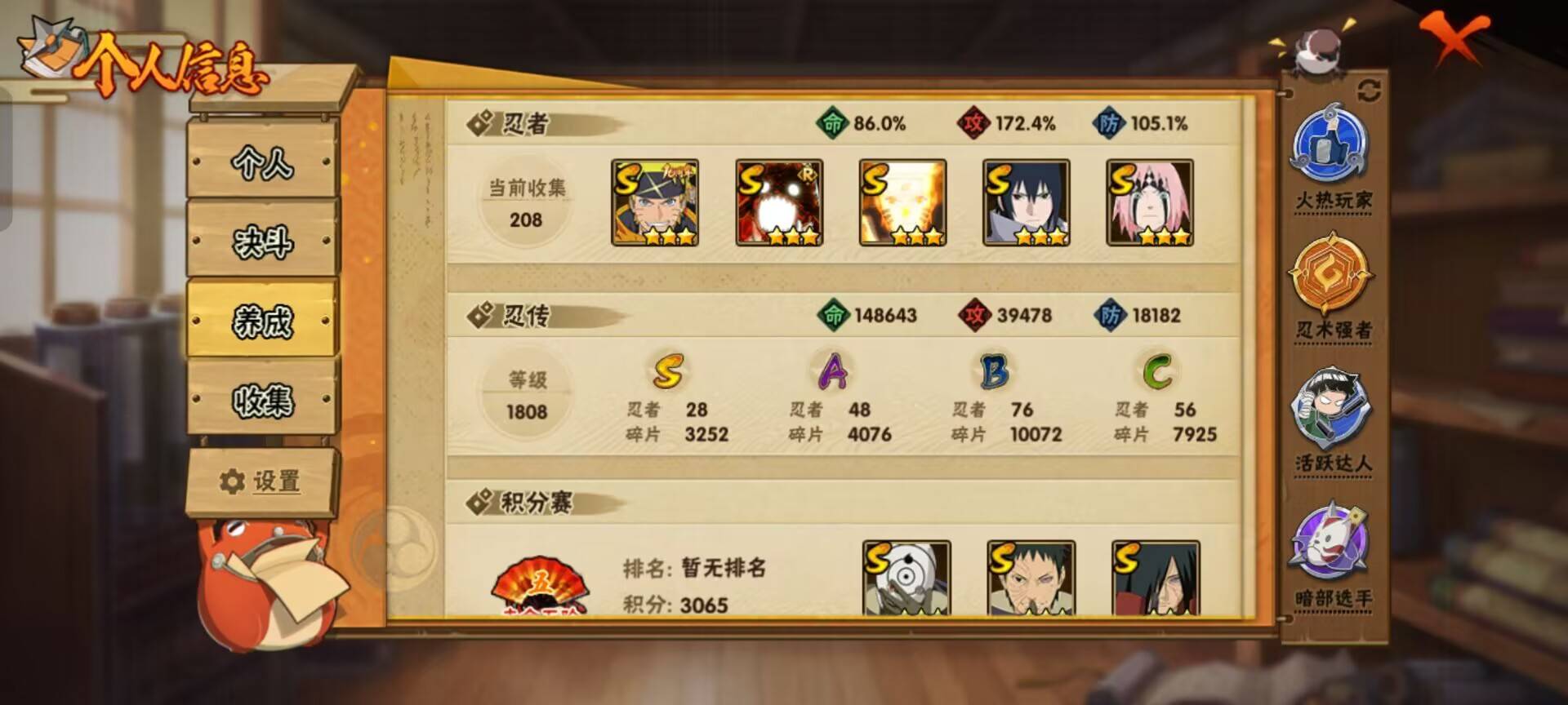 HYCMW343736火影忍者账号详情图4 HYCMW343736火影忍者账号详情图4