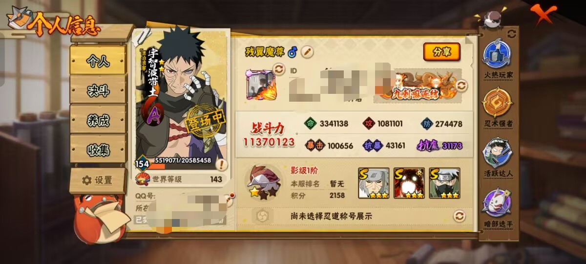 HYCMW343736火影忍者账号详情图11 HYCMW343736火影忍者账号详情图11