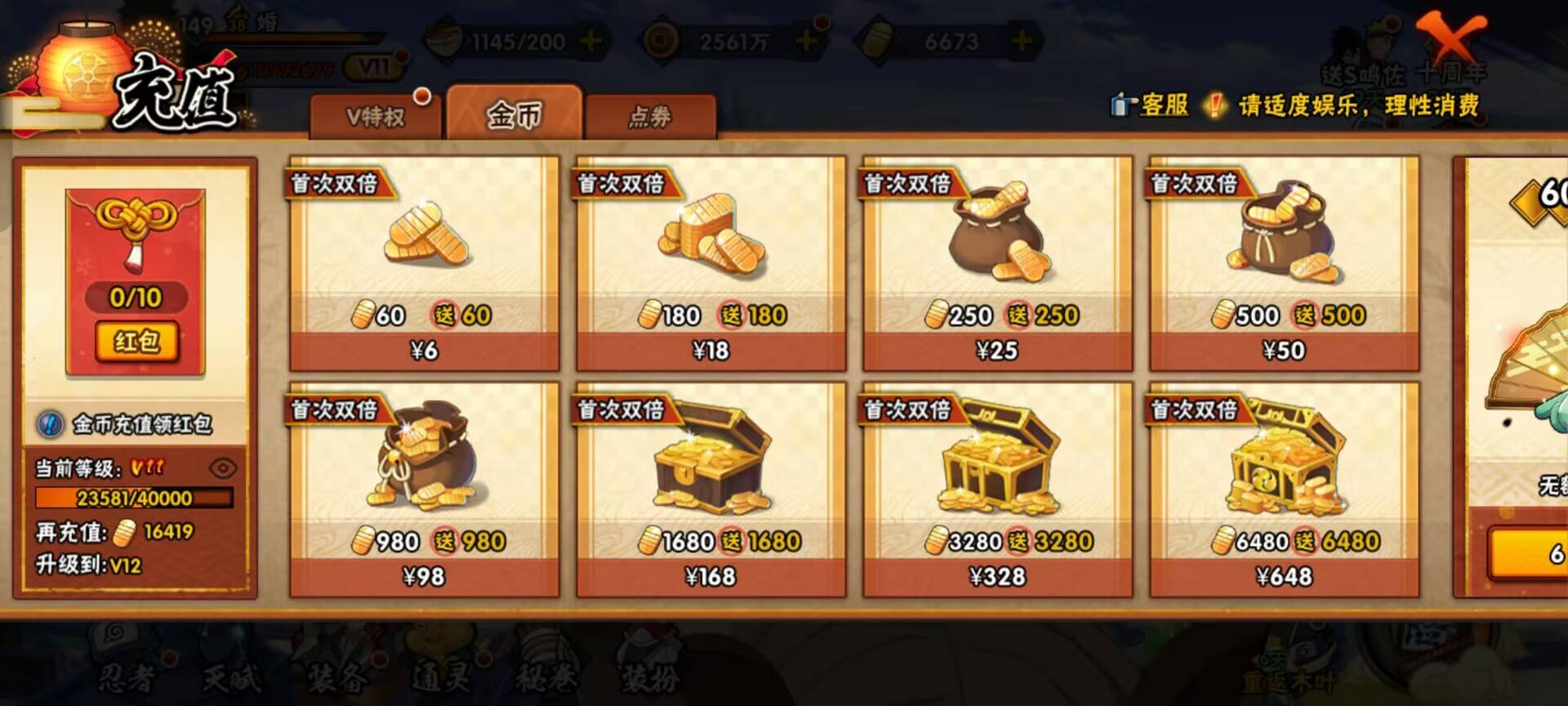 HYCMW343737火影忍者账号详情图2