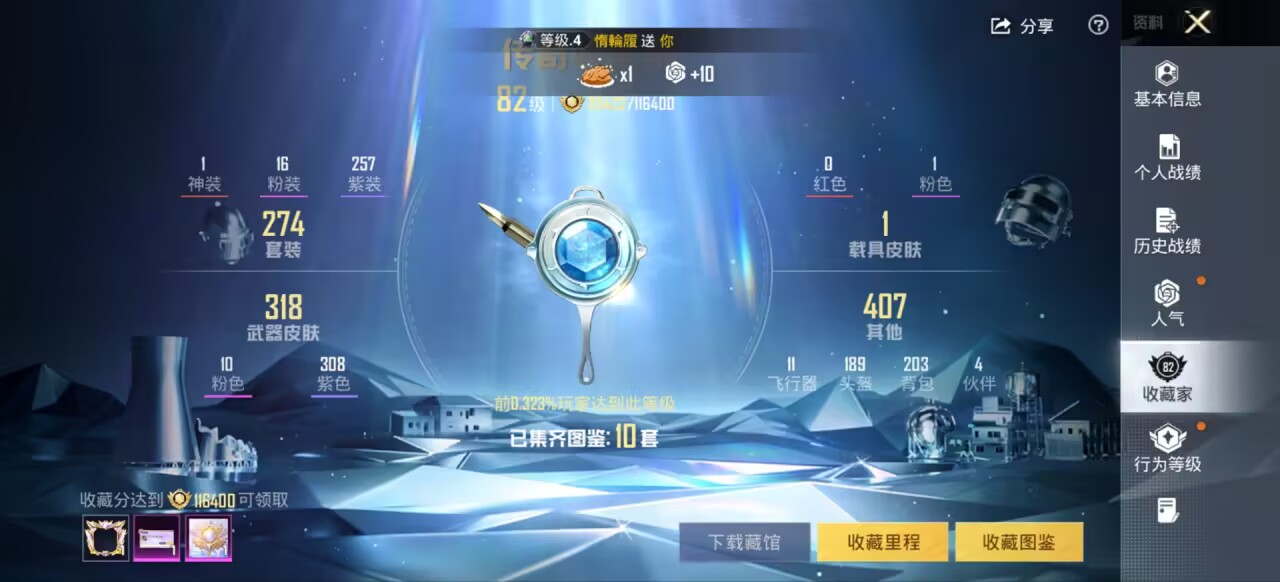 HPCMW3451879和平精英账号详情图4