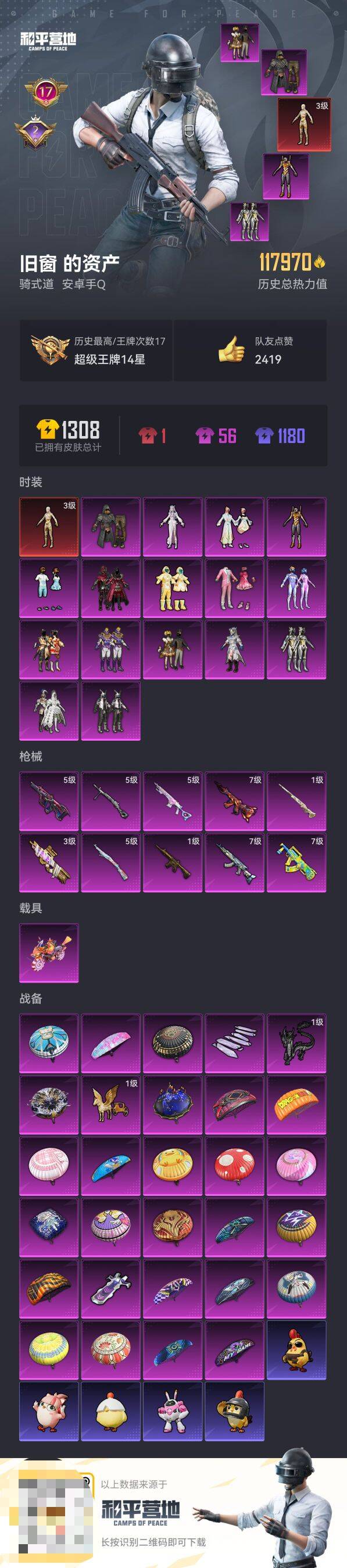 HPCMW3451879和平精英账号详情图2