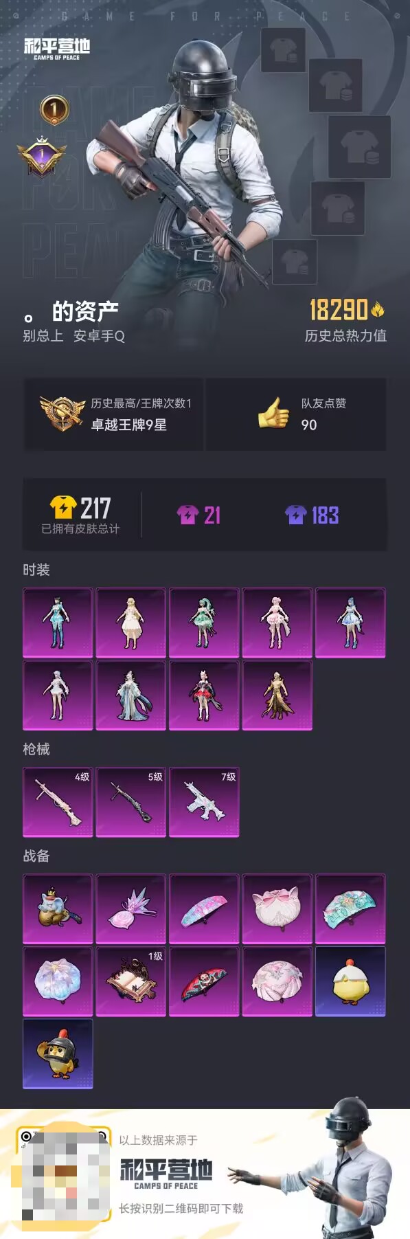 HPCMW3451889和平精英账号详情图4