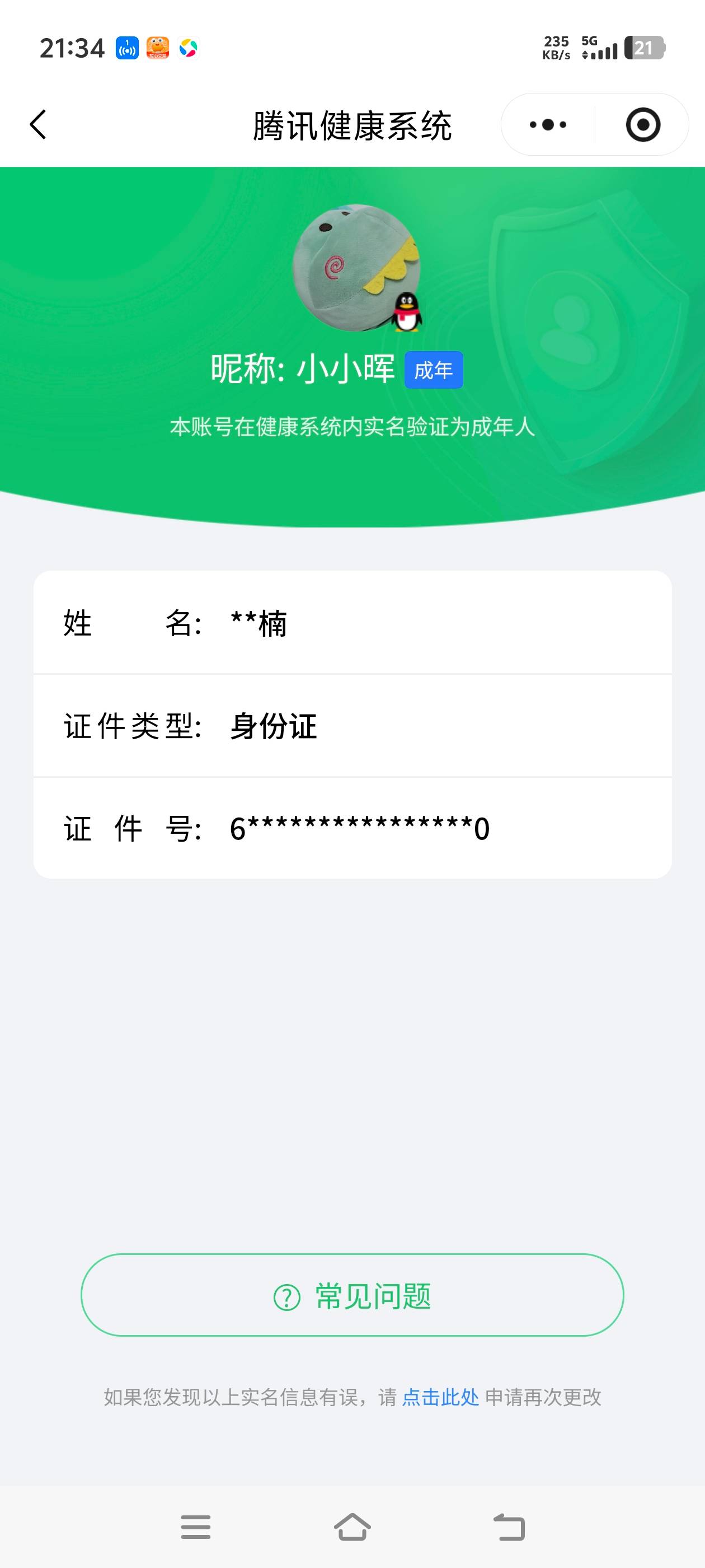 HPCMW3451929和平精英账号详情图5