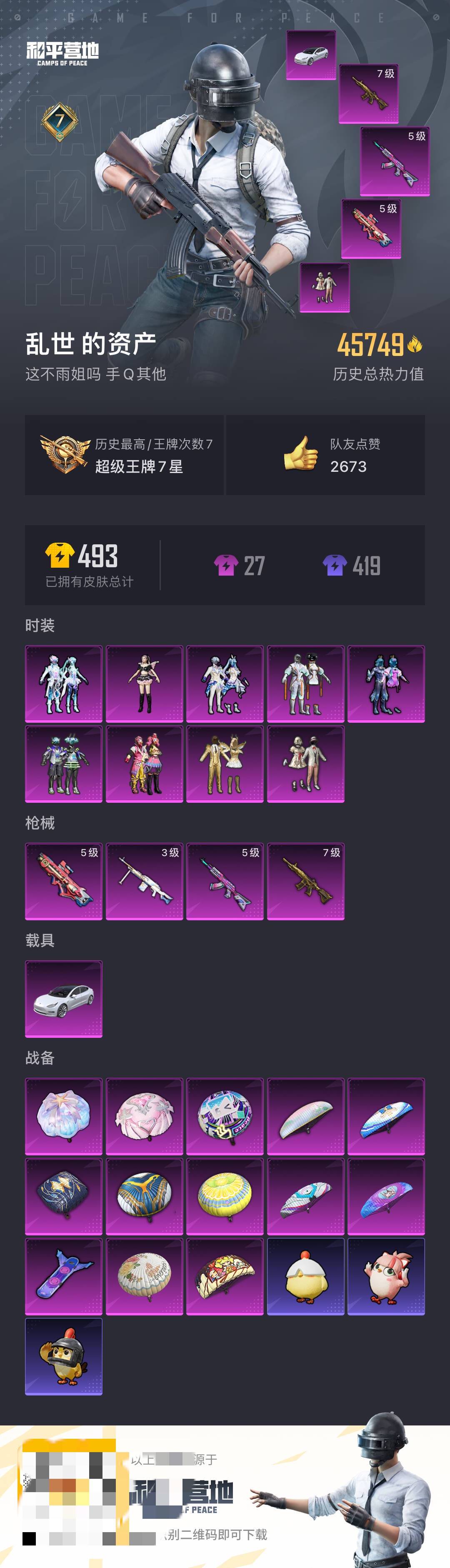 HPCMW3452283和平精英账号详情图4