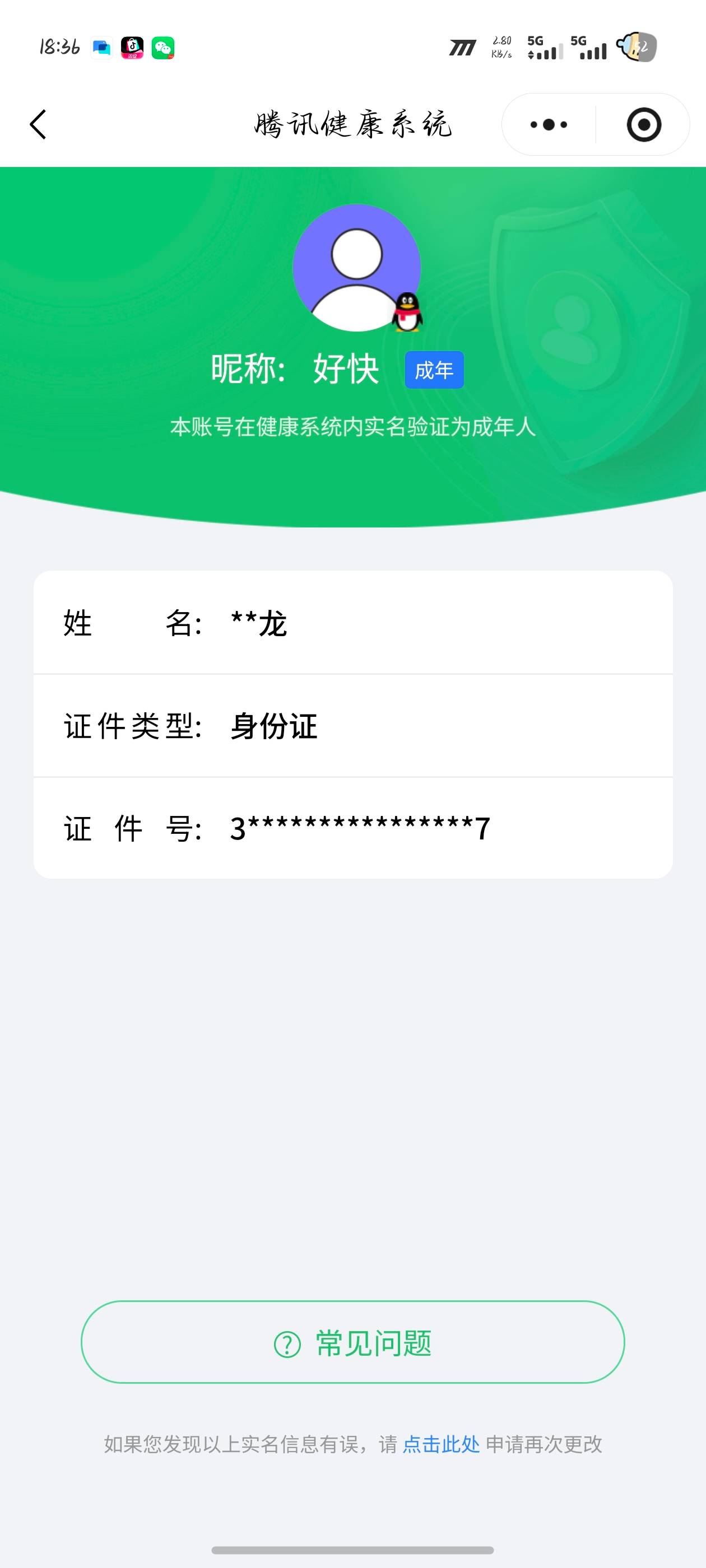 HPCMW3452283和平精英账号详情图5