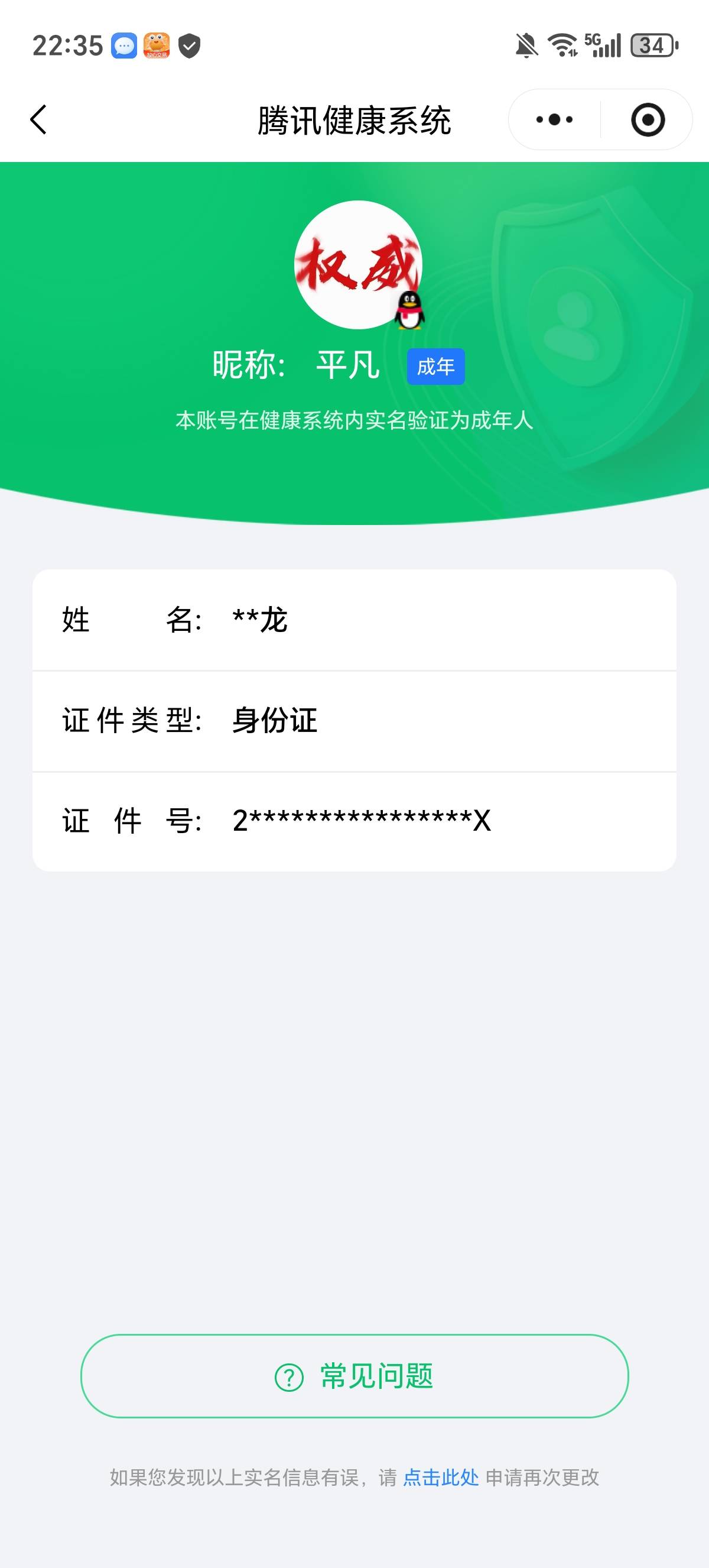 和平精英账号苹果QQ0载具-29套装-66枪皮-【】【商品标题】：苹果 手Q-1粉装-1特效枪-0载具-16768热力值