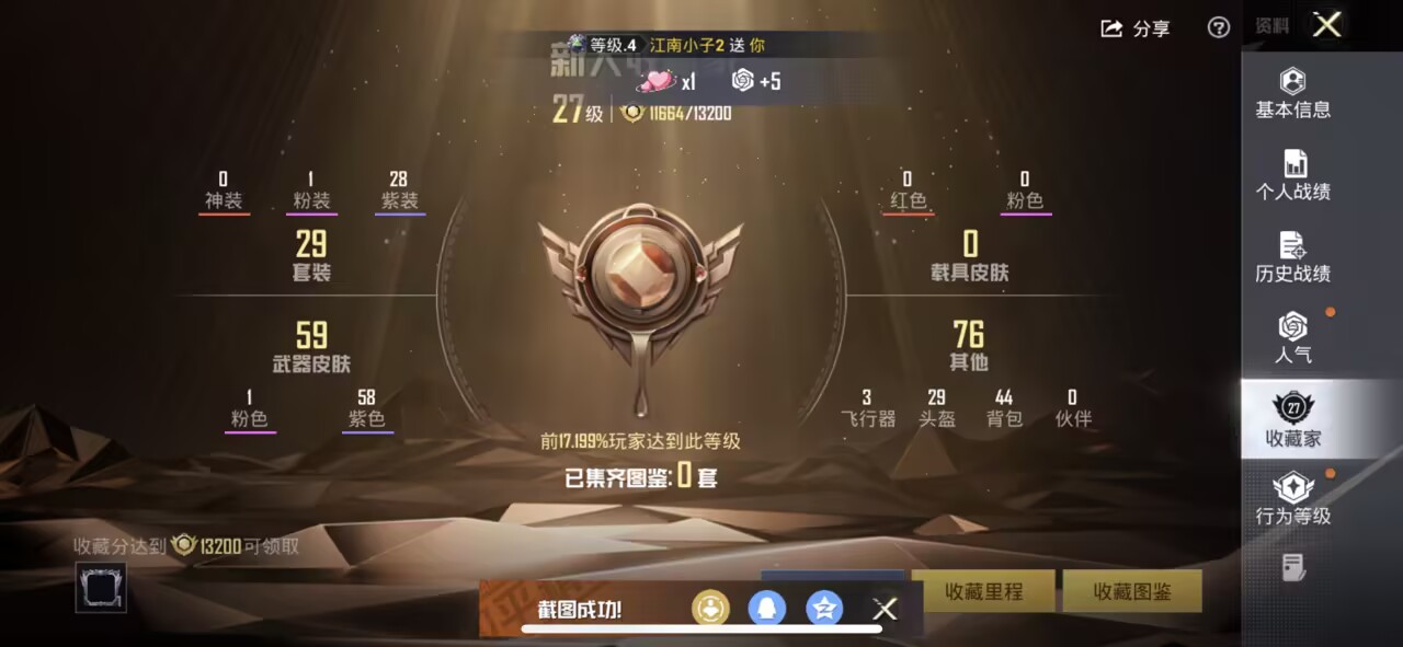 HPCMW3452757和平精英账号详情图5