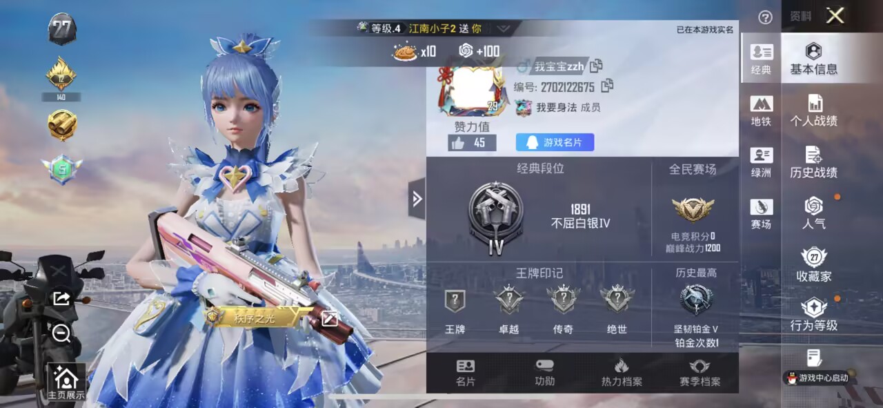 HPCMW3452757和平精英账号详情图4