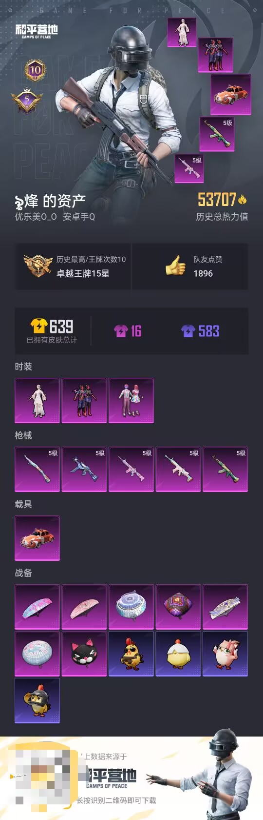 HPCMW3452760和平精英账号详情图5 HPCMW3452760和平精英账号详情图5