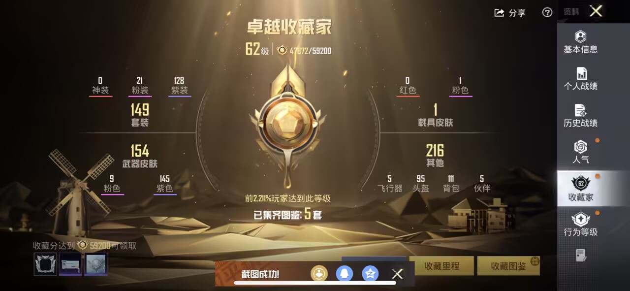 HPCMW3452763和平精英账号详情图5 HPCMW3452763和平精英账号详情图5