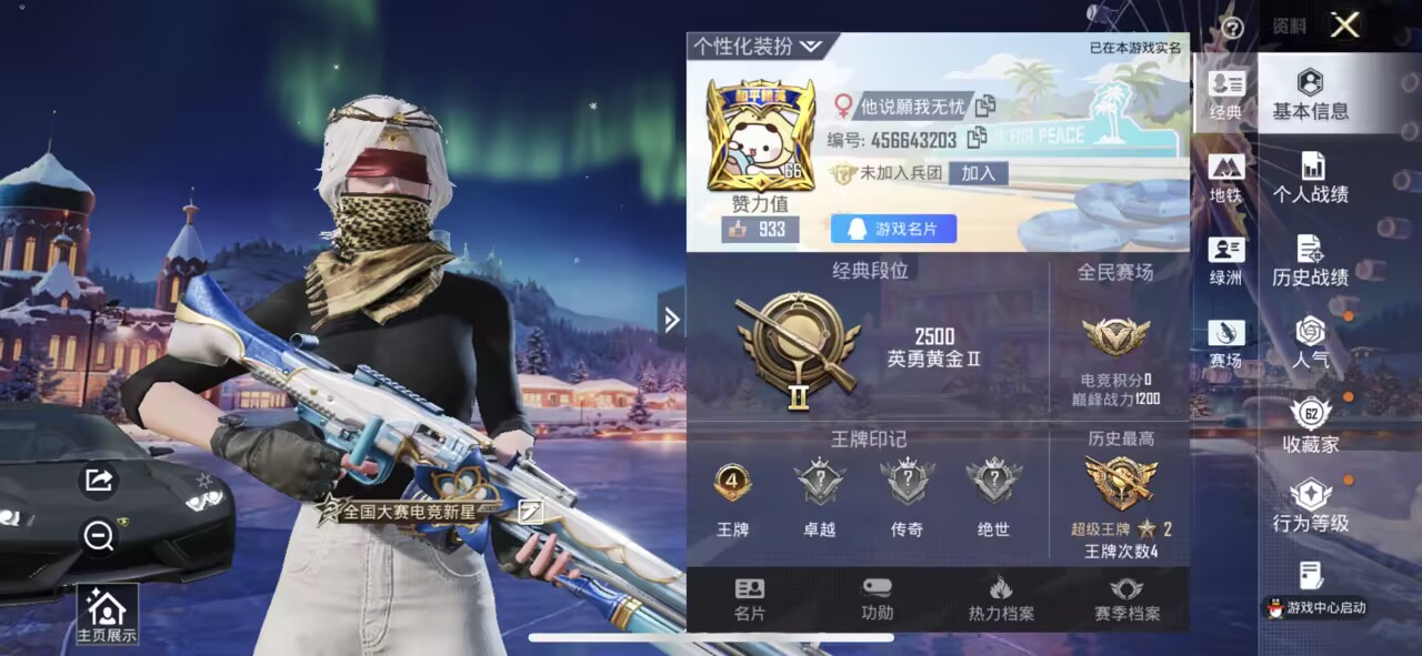 HPCMW3452763和平精英账号详情图4 HPCMW3452763和平精英账号详情图4