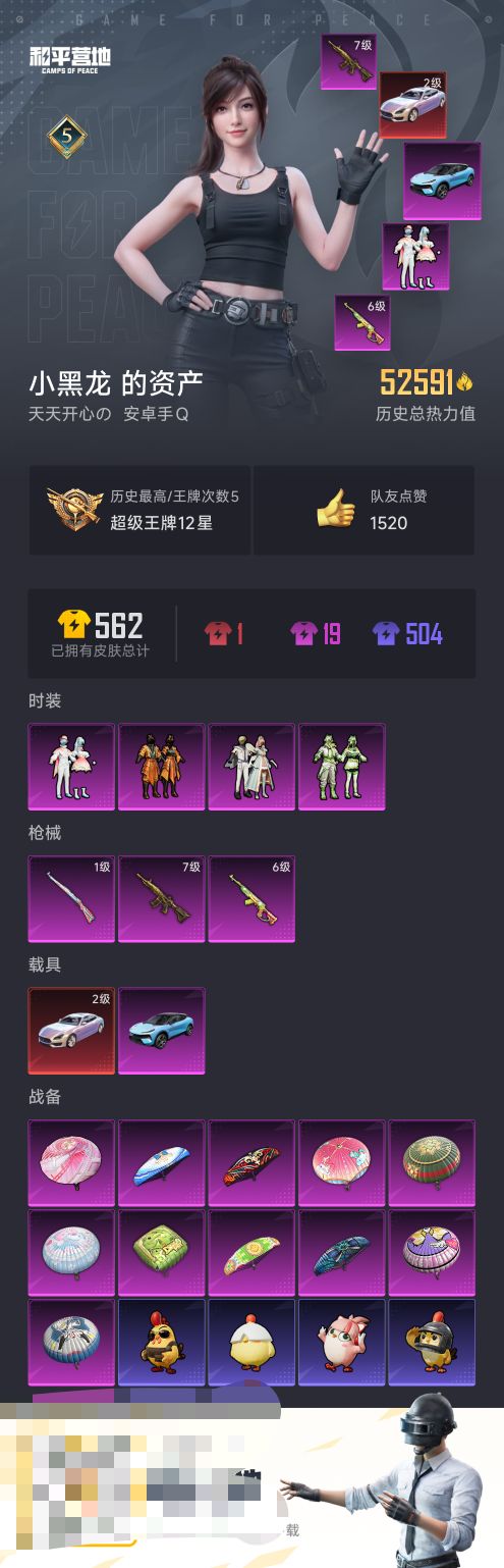 HPCMW3452775和平精英账号详情图2 HPCMW3452775和平精英账号详情图2