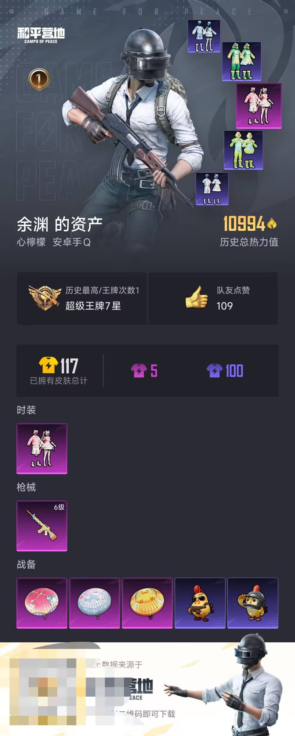 HPCMW3452784和平精英账号详情图5