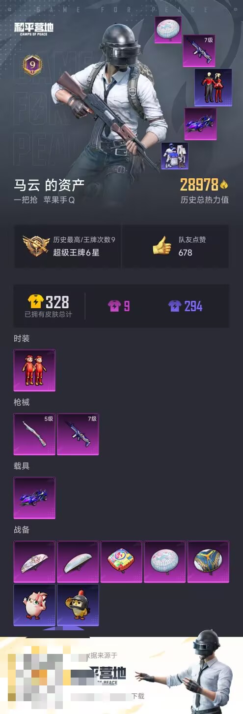 HPCMW3452797和平精英账号详情图4