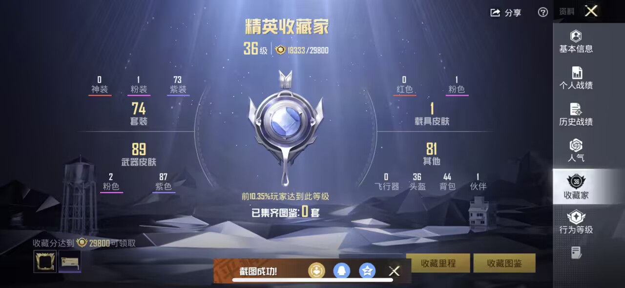 HPCMW3452797和平精英账号详情图5