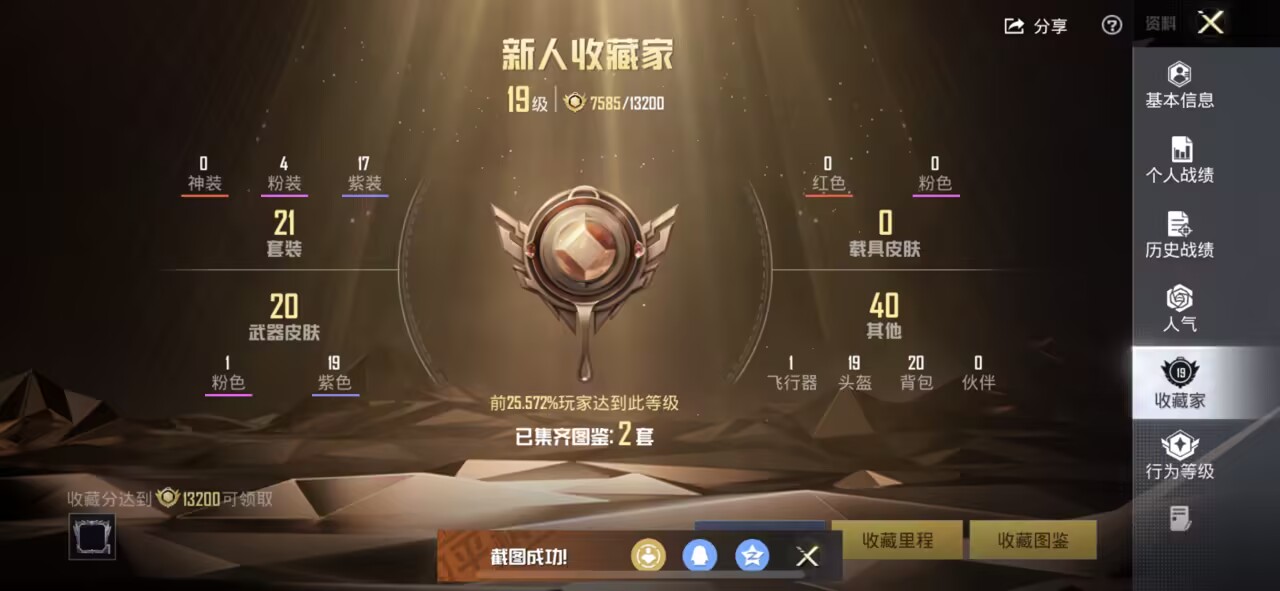 HPCMW3452799和平精英账号详情图3 HPCMW3452799和平精英账号详情图3