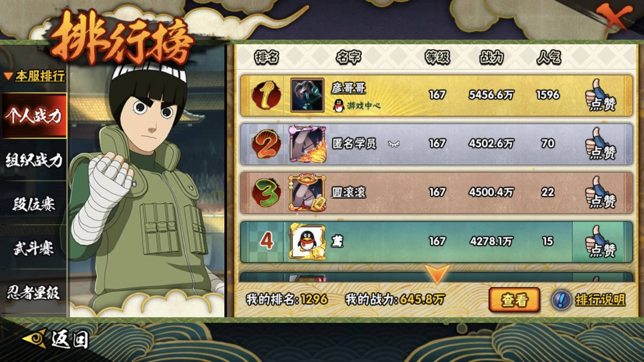 HYCMW343936火影忍者账号详情图8