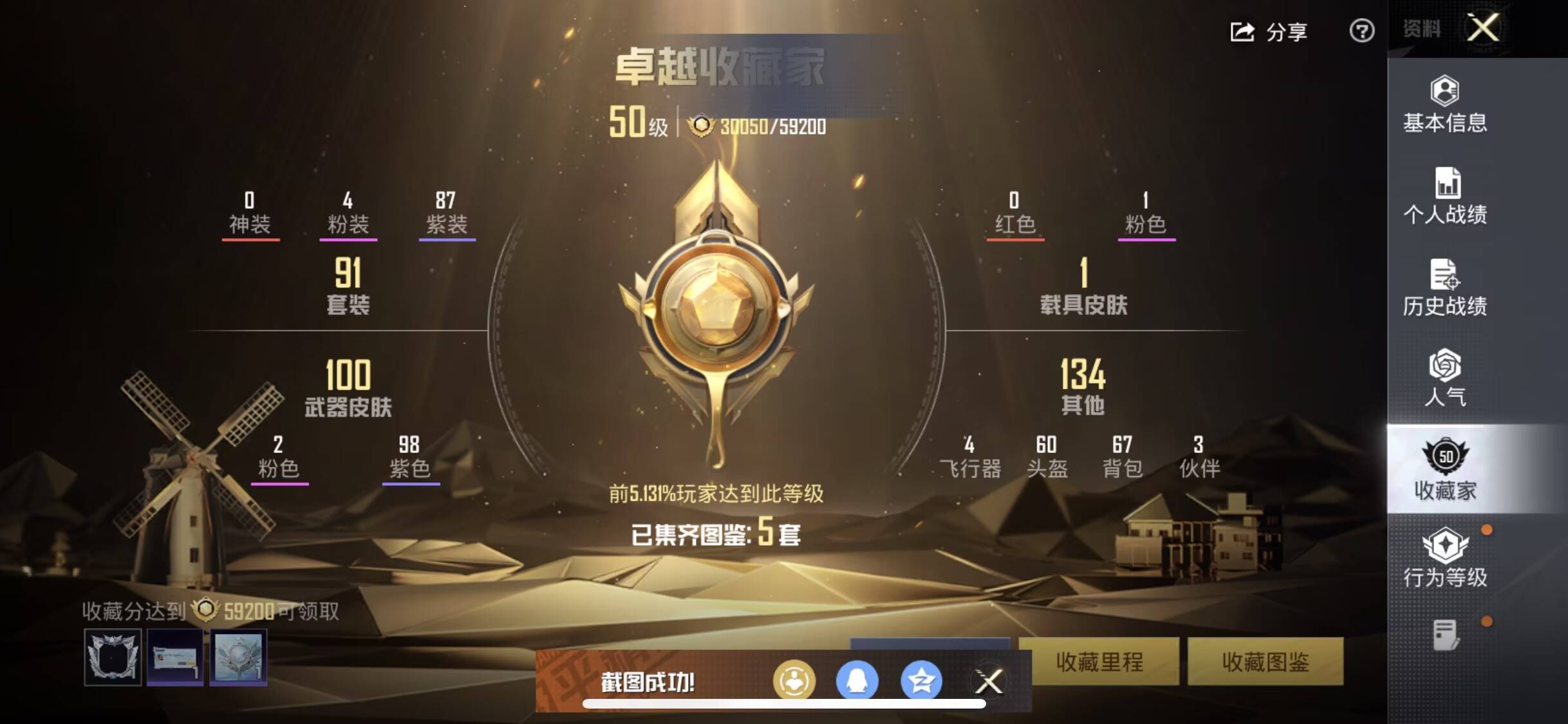 HPCMW3452818和平精英账号详情图5 HPCMW3452818和平精英账号详情图5