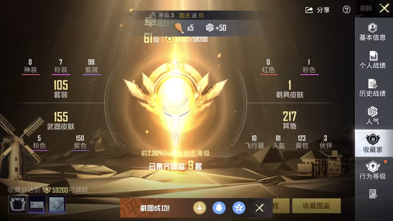 HPCMW3452820和平精英账号详情图4