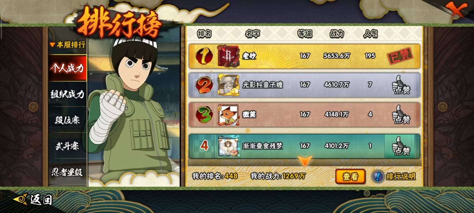 HYCMW343941火影忍者账号详情图2