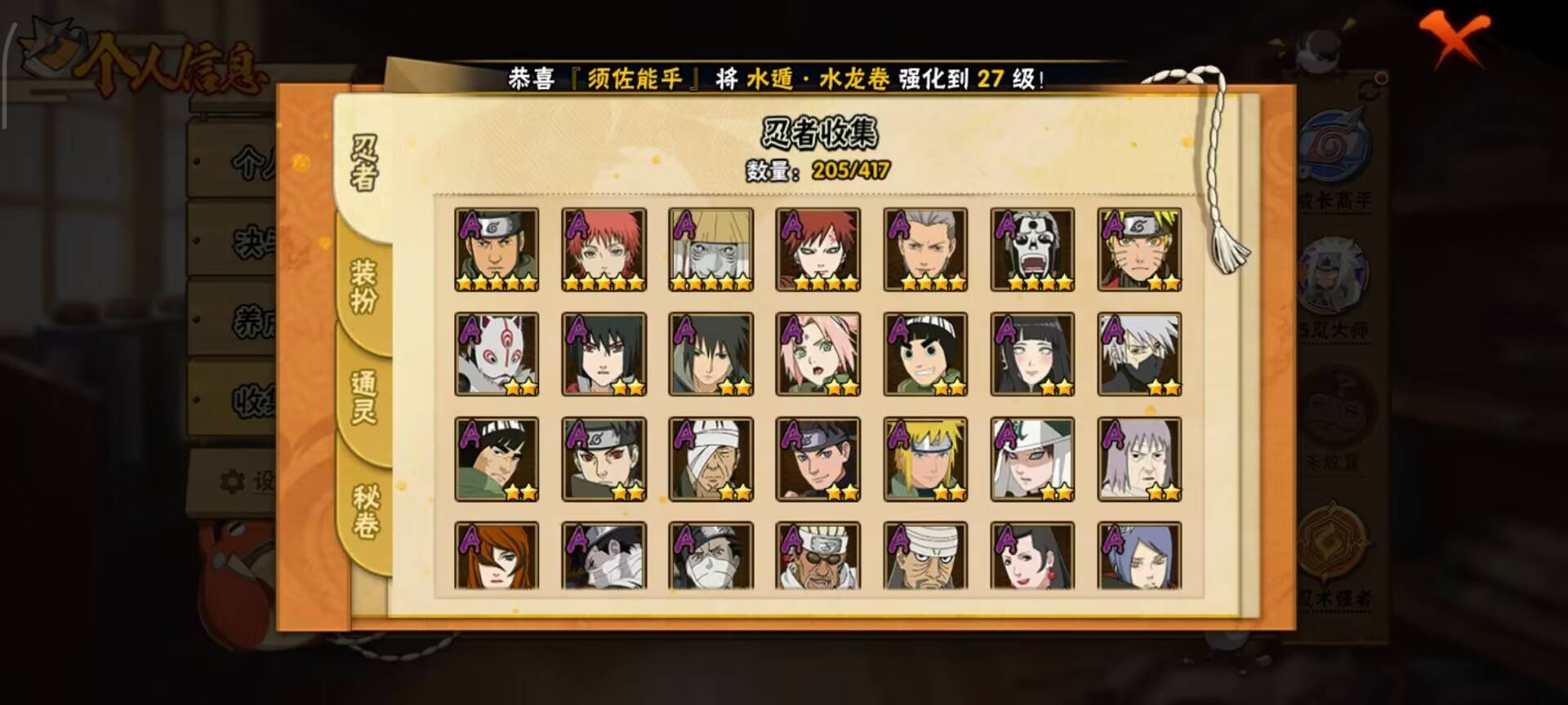 HYCMW343941火影忍者账号详情图4