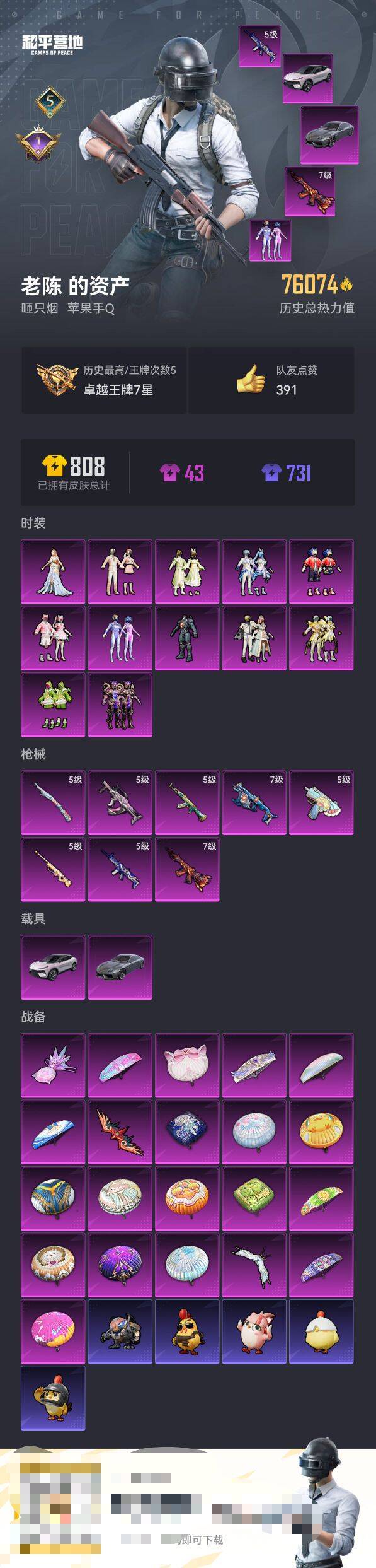 HPCMW3452829和平精英账号详情图2